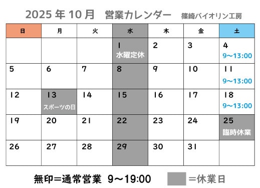 6月営業カレンダー