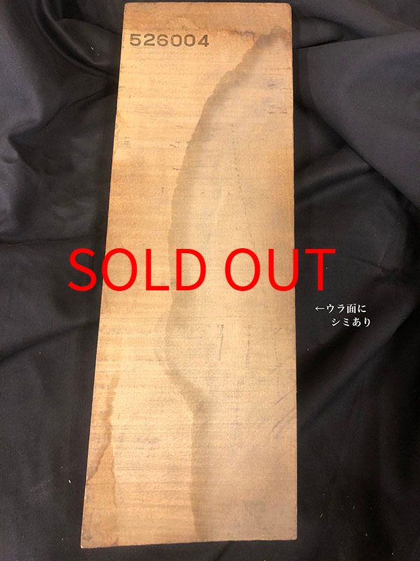 裏面にシミあり