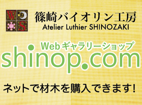 shinop.comバナー