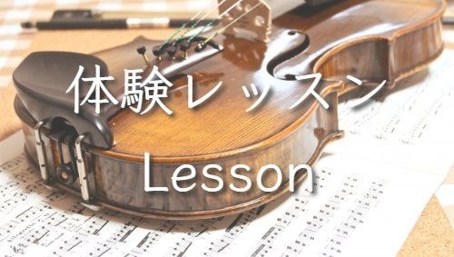 レッスン教室