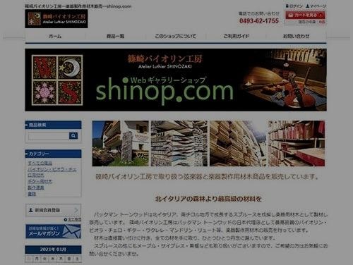 shinop.comのトップページ
