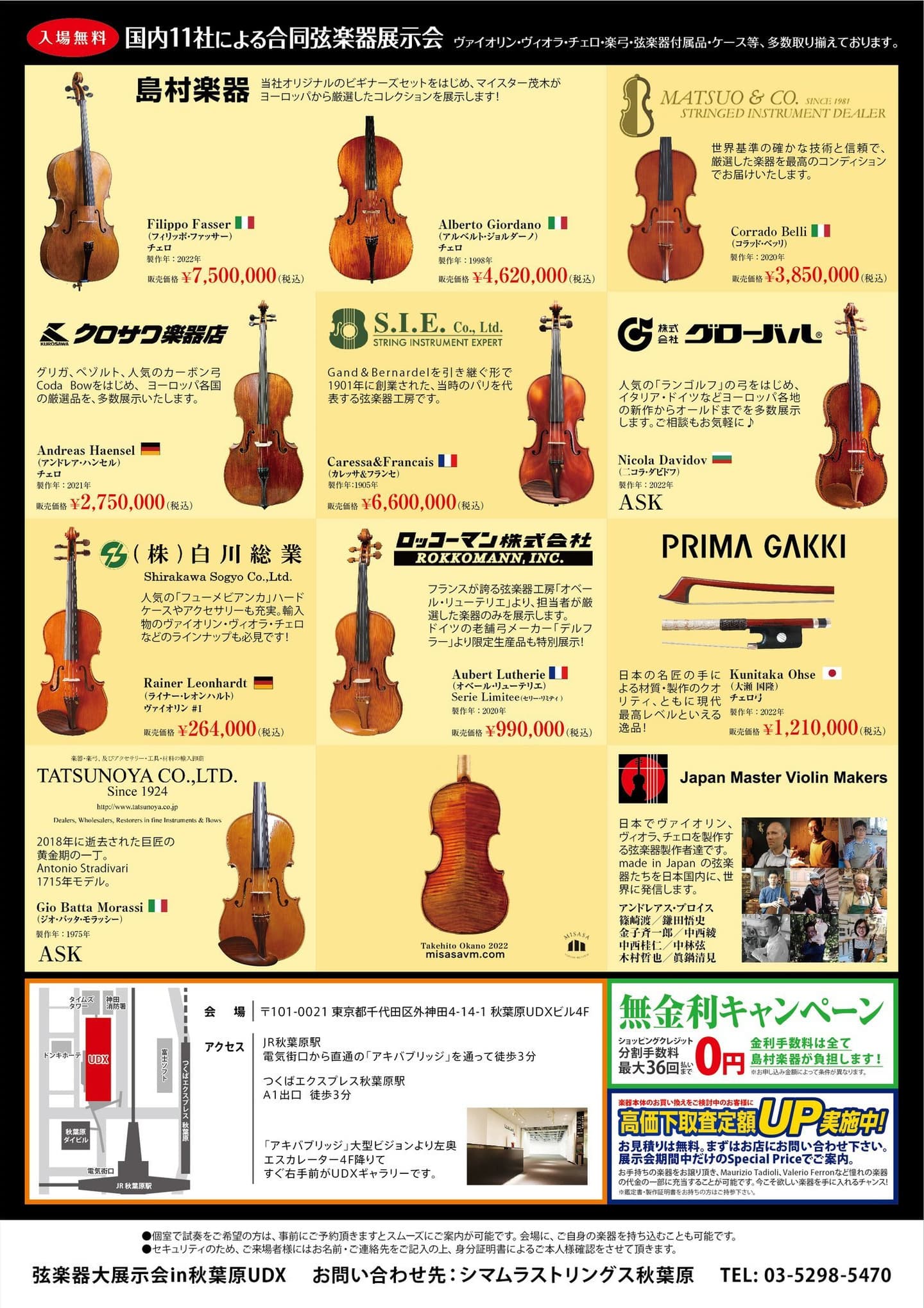 弦楽器大展示会in秋葉原UDX2022ポスター