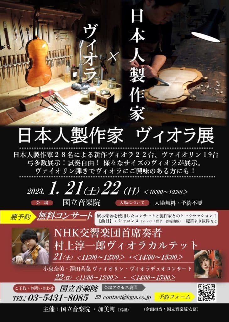 弦楽器大展示会in秋葉原UDX2022ポスター