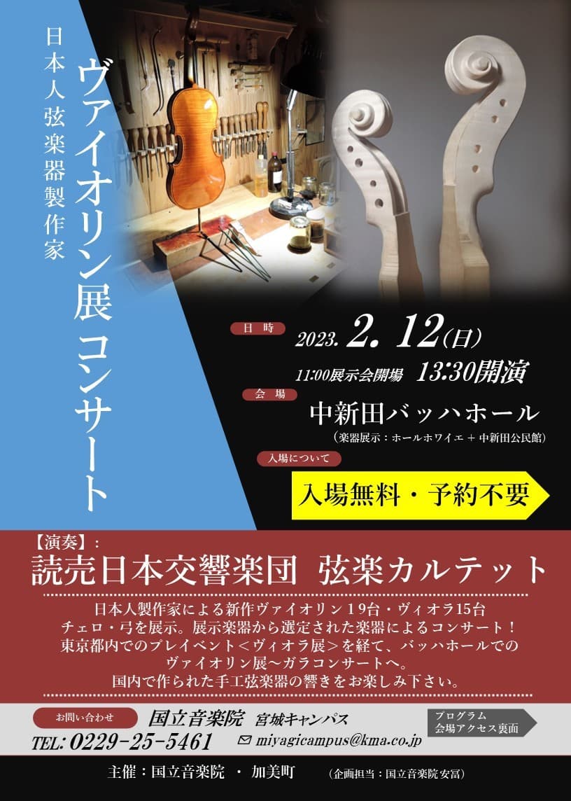 弦楽器大展示会in秋葉原UDX2022ポスター