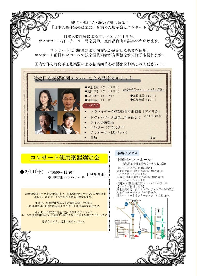 弦楽器大展示会in秋葉原UDX2022ポスター