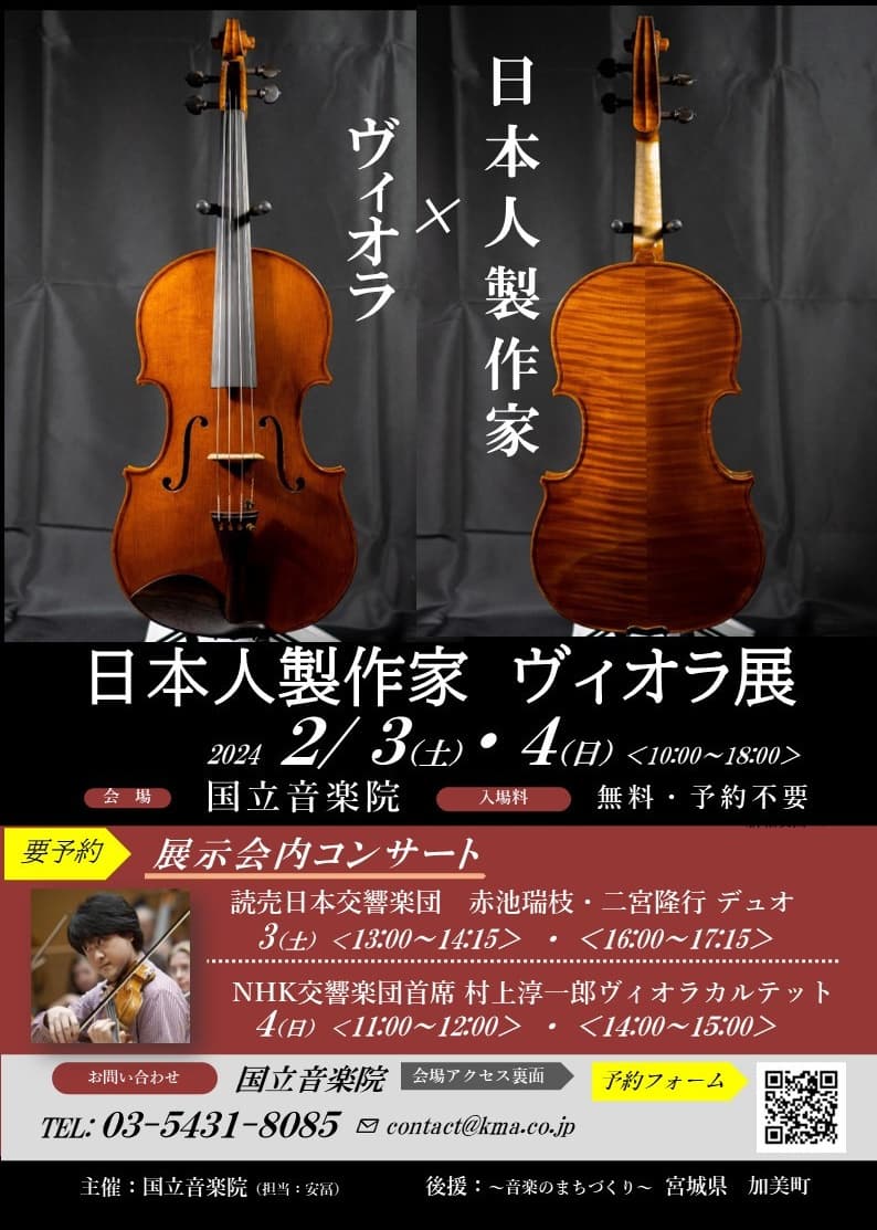 弦楽器大展示会in秋葉原UDX2022ポスター