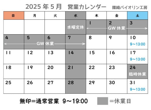 8月営業カレンダー
