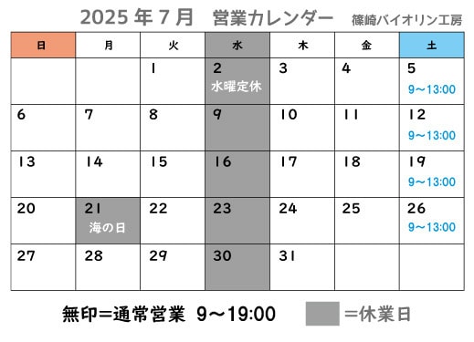 6月営業カレンダー