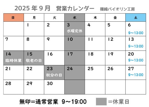 6月営業カレンダー