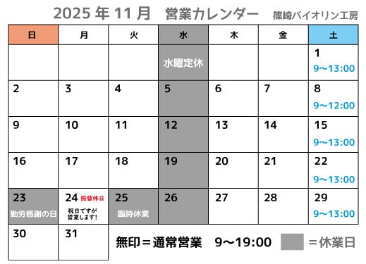 6月営業カレンダー