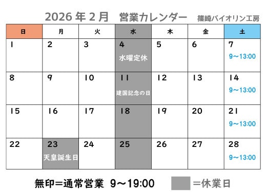 6月営業カレンダー