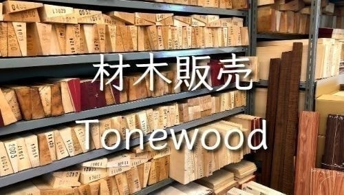 材木販売