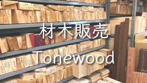 材木販売